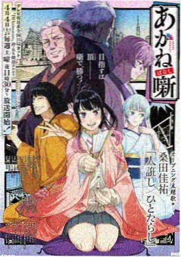 机械之心动漫海报